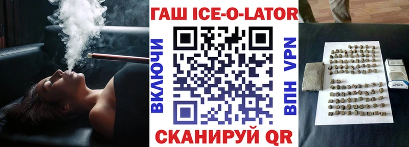 ГАШИШ Ice-O-Lator  Кукмор 